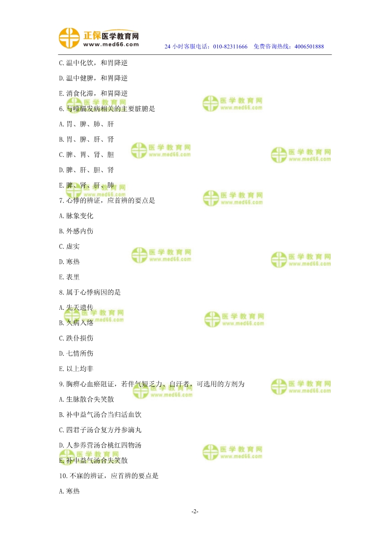 2019年中醫(yī)執(zhí)業(yè)醫(yī)師二試?？紲y評試卷