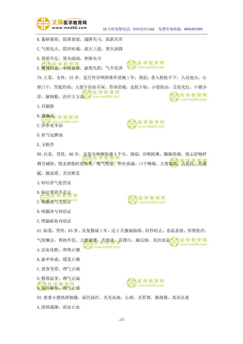 2019年中醫(yī)執(zhí)業(yè)醫(yī)師二試?？紲y(cè)評(píng)試卷