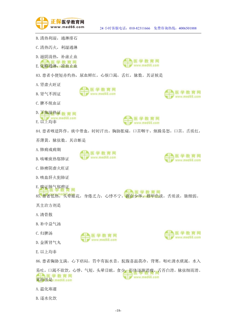 2019年中醫(yī)執(zhí)業(yè)醫(yī)師二試模考測(cè)評(píng)試卷