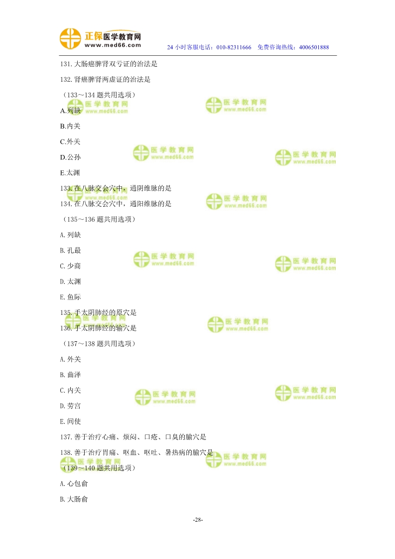 2019年中醫(yī)執(zhí)業(yè)醫(yī)師二試?？紲y(cè)評(píng)試卷