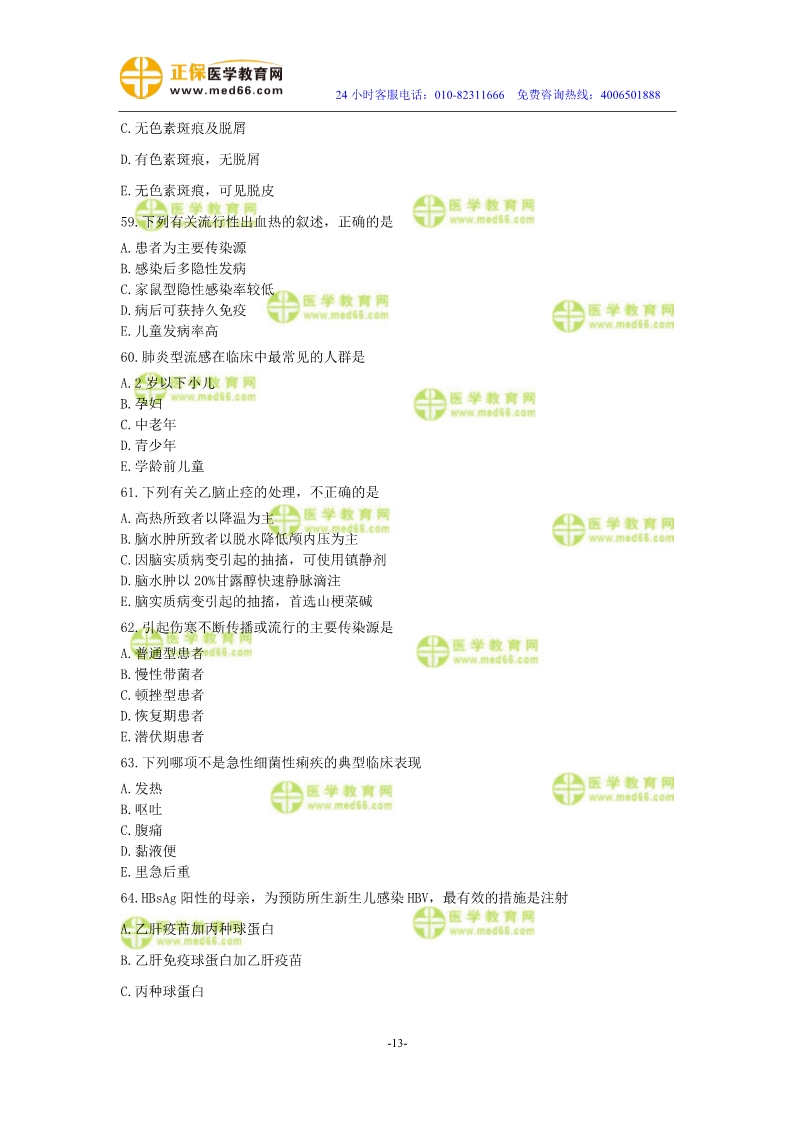 2019年中醫(yī)執(zhí)業(yè)醫(yī)師二試?？紲y評試卷第四單元