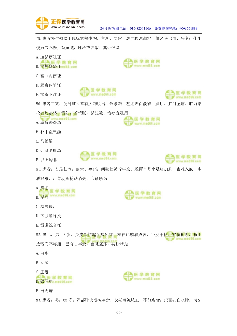 2019年中醫(yī)執(zhí)業(yè)醫(yī)師二試?？紲y(cè)評(píng)試卷