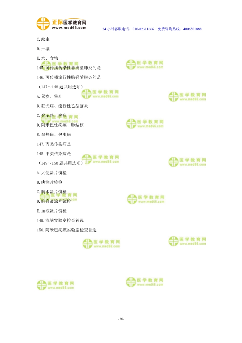 2019年中醫(yī)執(zhí)業(yè)醫(yī)師二試?？紲y(cè)評(píng)試卷