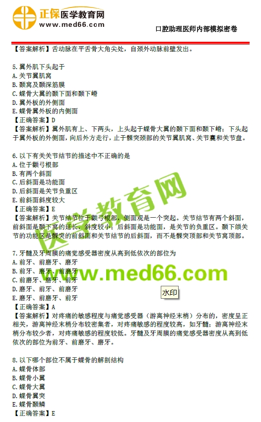 口腔助理第二單元?？季? width=