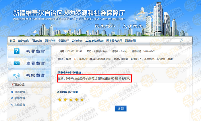 中國人事考試網2019年執(zhí)業(yè)藥師報名入口8月6日正式開通