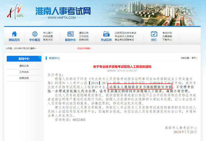 2019年執(zhí)業(yè)藥師考試報名，人工核查必須本人到場！