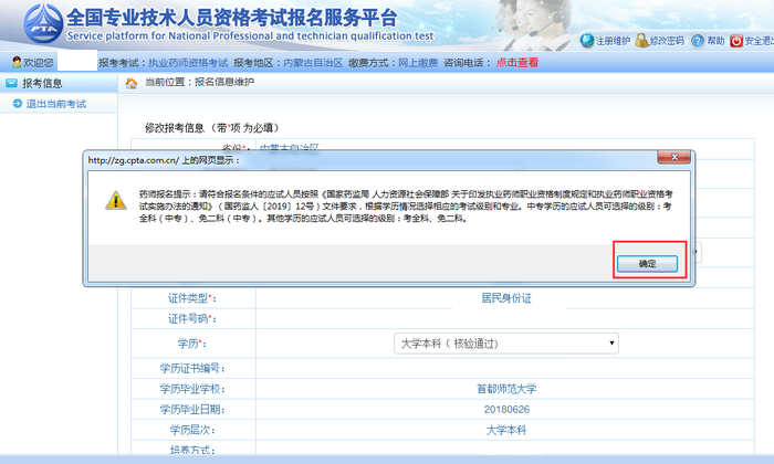 官方|中國(guó)人事考試網(wǎng)2019年執(zhí)業(yè)藥師報(bào)名入口And報(bào)名步驟分解！