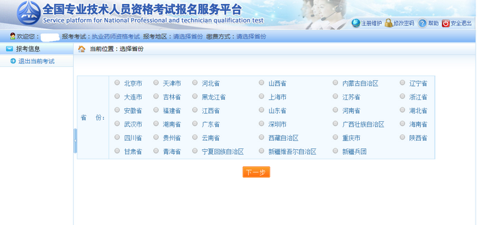 官方|中國(guó)人事考試網(wǎng)2019年執(zhí)業(yè)藥師報(bào)名入口And報(bào)名步驟分解！