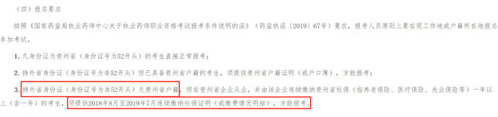 各省市通知中！這些地區(qū)報考2019執(zhí)業(yè)藥師需要審核社保！