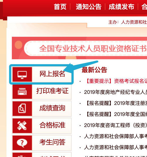 2019年執(zhí)業(yè)藥師報名入口開通，附注冊流程！