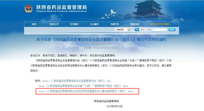 多個地區(qū)支持執(zhí)業(yè)藥師遠程審方？達不到這些條件就別想！