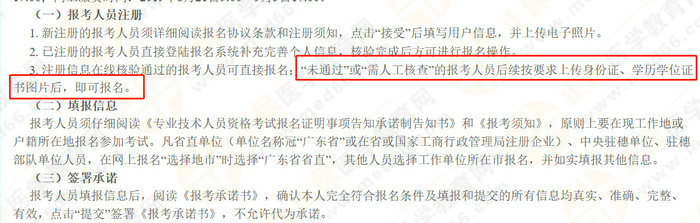 報(bào)名顯示“未通過(guò)”、“需人工核驗(yàn)”，是不能報(bào)考執(zhí)業(yè)藥師考試嗎？