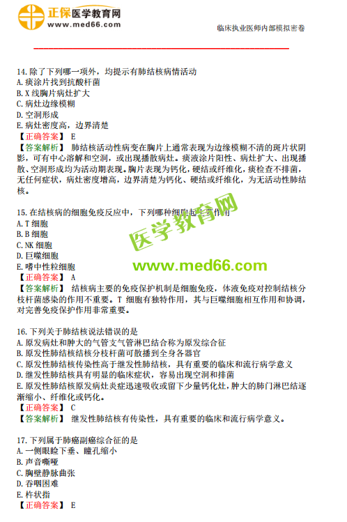 臨床執(zhí)業(yè)醫(yī)師?？紲y(cè)評(píng)試卷第一單元（1-30題）