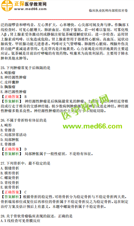 臨床執(zhí)業(yè)醫(yī)師?？紲y(cè)評(píng)試卷第一單元（1-30題）