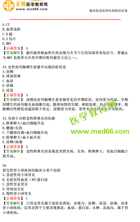 2019年臨床執(zhí)業(yè)醫(yī)師?？紲y評試卷第一單元