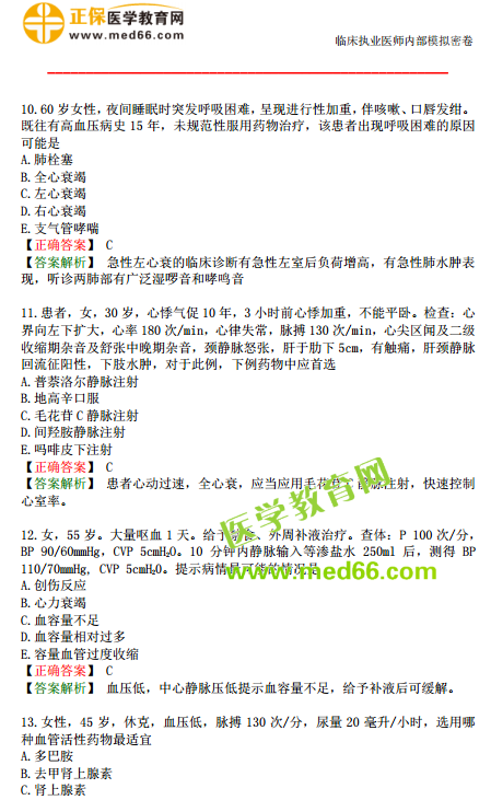 臨床執(zhí)業(yè)醫(yī)師?？紲y(cè)評(píng)試卷