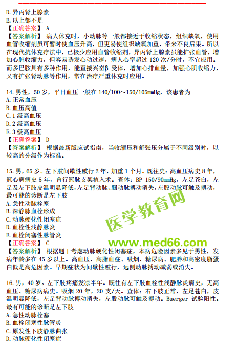 臨床執(zhí)業(yè)醫(yī)師?？紲y(cè)評(píng)試卷