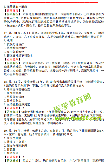 臨床執(zhí)業(yè)醫(yī)師?？紲y(cè)評(píng)試卷第一單元A2題（）