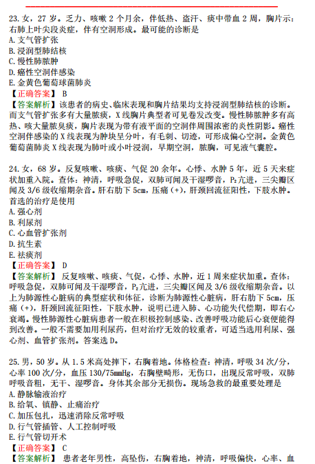 臨床執(zhí)業(yè)醫(yī)師?？紲y(cè)評(píng)試卷第一單元A2題（）