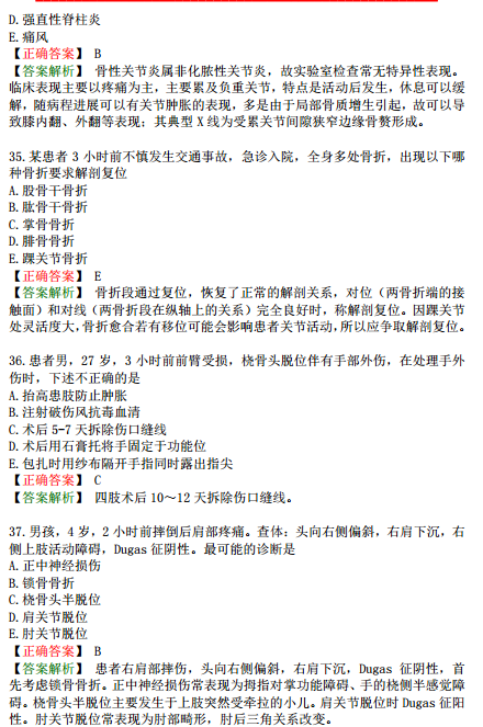 臨床執(zhí)業(yè)醫(yī)師模考測(cè)評(píng)試卷第一單元A2題（）