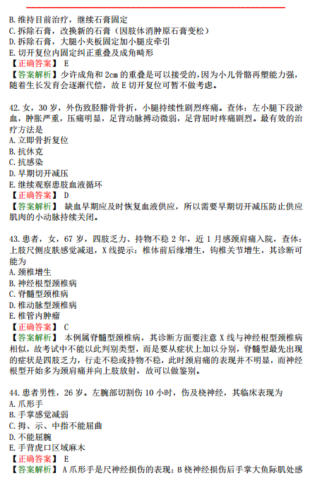 臨床執(zhí)業(yè)醫(yī)師?？紲y(cè)評(píng)試卷第一單元A2題（）