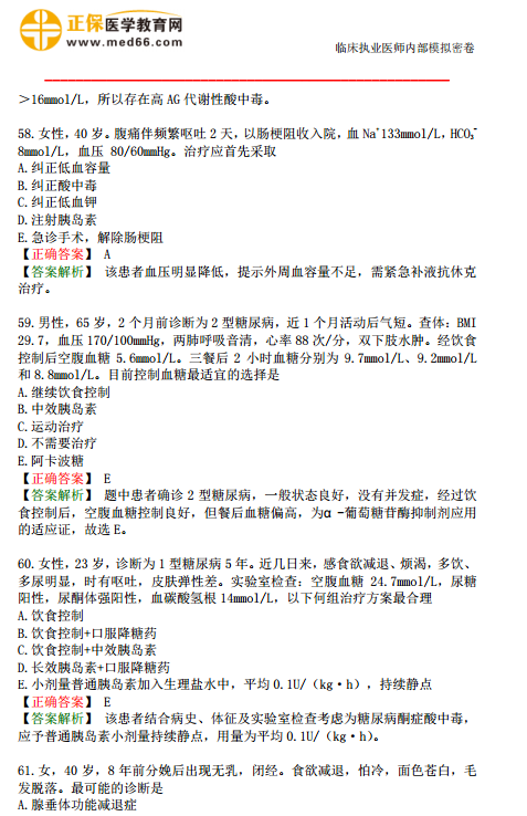 臨床執(zhí)業(yè)醫(yī)師?？紲y(cè)?？紲y(cè)評(píng)試卷