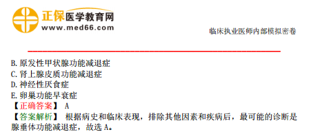 臨床執(zhí)業(yè)醫(yī)師?？紲y(cè)?？紲y(cè)評(píng)試卷