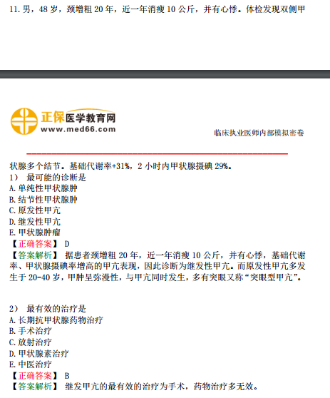 臨床執(zhí)業(yè)醫(yī)師?？荚嚲淼谝粏卧狝3/A4題（1-10）