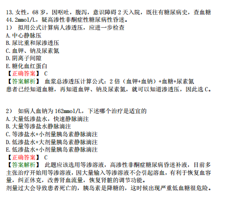 臨床執(zhí)業(yè)醫(yī)師?？荚嚲淼谝粏卧狝3/A4題（1-10）