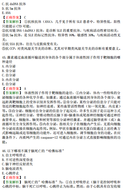 臨床執(zhí)業(yè)醫(yī)師?？荚嚲淼谌龁卧狝1型題（三）