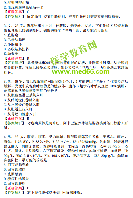 臨床執(zhí)業(yè)醫(yī)師?？荚嚲淼谌龁卧狝2型題（一）