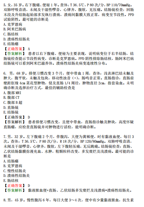 臨床執(zhí)業(yè)醫(yī)師?？荚嚲淼谌龁卧狝2型題（一）