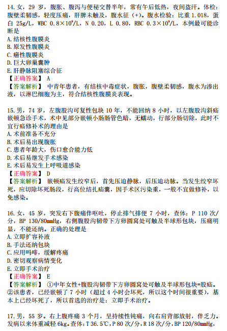 臨床執(zhí)業(yè)醫(yī)師?？荚嚲淼谌龁卧狝2型題（二）