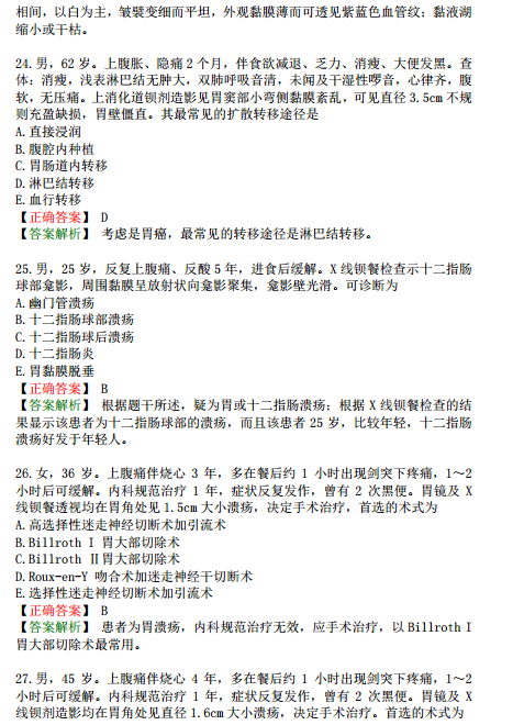 臨床執(zhí)業(yè)醫(yī)師?？荚嚲淼谌龁卧狝2型題（二）