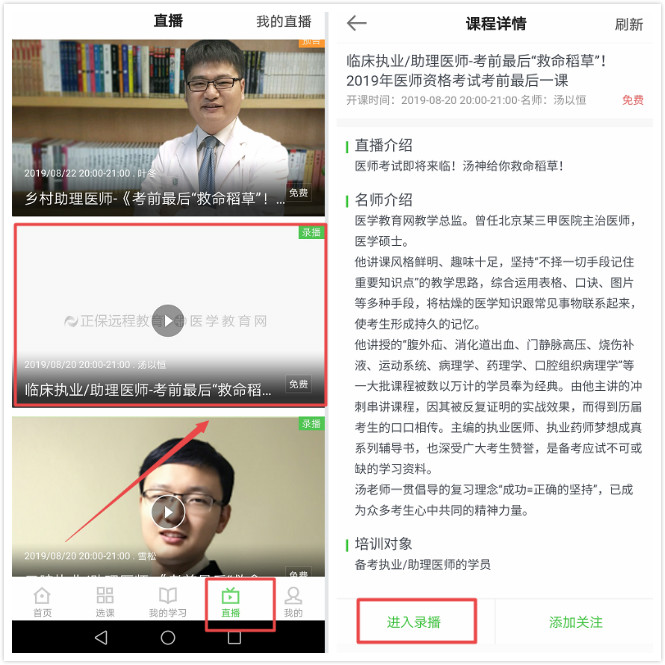 湯以恒：考前最后“救命稻草”！2019年醫(yī)師資格考試考前最后一課