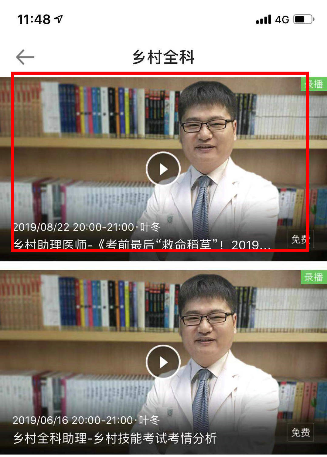 葉冬：考前“救命稻草”！2019年鄉(xiāng)村考試考前最后免費(fèi)直播