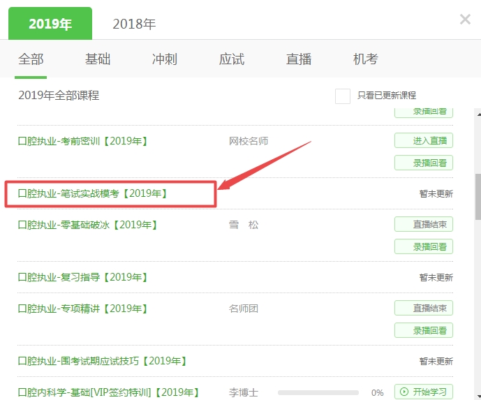 筆試?？妓㈩}直播