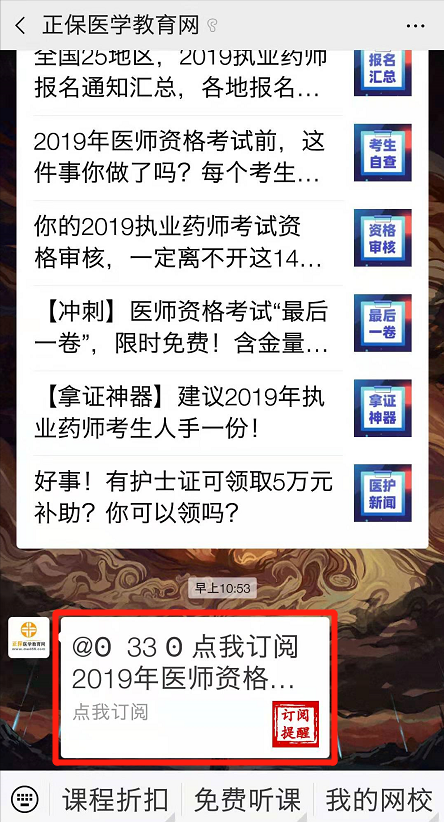一鍵訂閱！了解公衛(wèi)執(zhí)業(yè)/助理醫(yī)師考試動(dòng)態(tài)先人一步