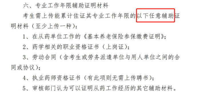 【官方發(fā)文】鼓勵更多人報名藥師考試！