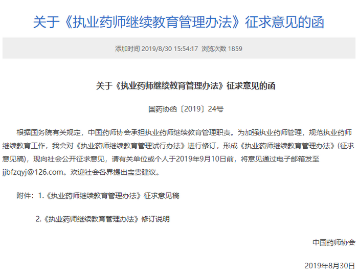 2020年執(zhí)業(yè)藥師繼續(xù)教育新規(guī)征集，學分翻倍大改動！