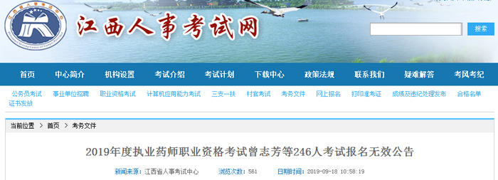 這個(gè)地區(qū)246人2019年執(zhí)業(yè)藥師考試報(bào)名無(wú)效！原因竟是這個(gè)！