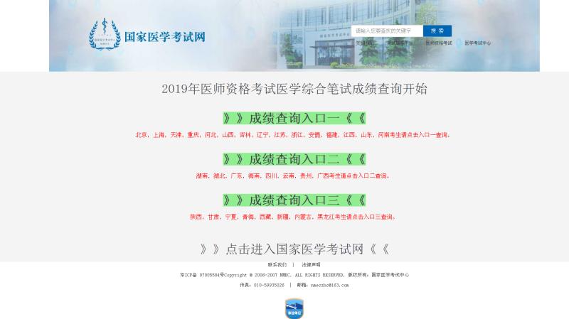 醫(yī)師成績查詢入口