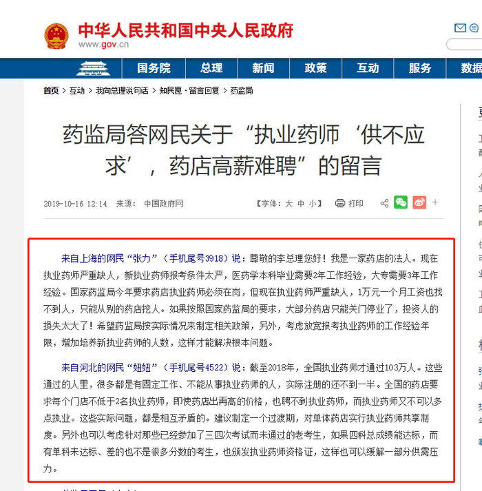 官方回復(fù)：執(zhí)業(yè)藥師是藥品質(zhì)量的把關(guān)者，是藥學(xué)服務(wù)的專業(yè)力量！