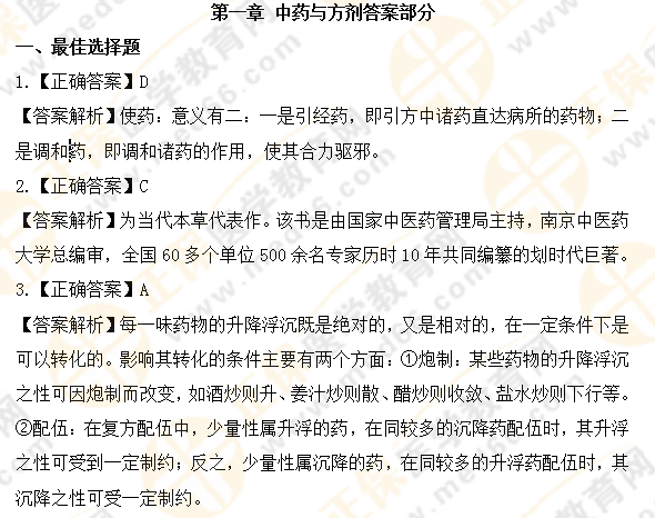 模擬卷子不夠做？執(zhí)業(yè)藥師《中藥一》章節(jié)練習(xí)來了！（一）