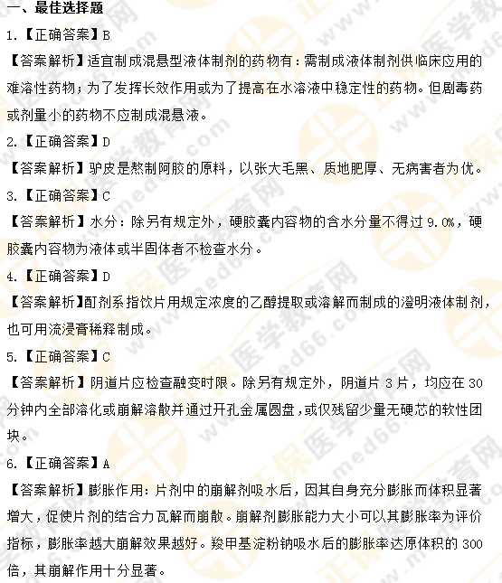 模擬卷子不夠做？執(zhí)業(yè)藥師《中藥一》章節(jié)練習(xí)來了！（一）