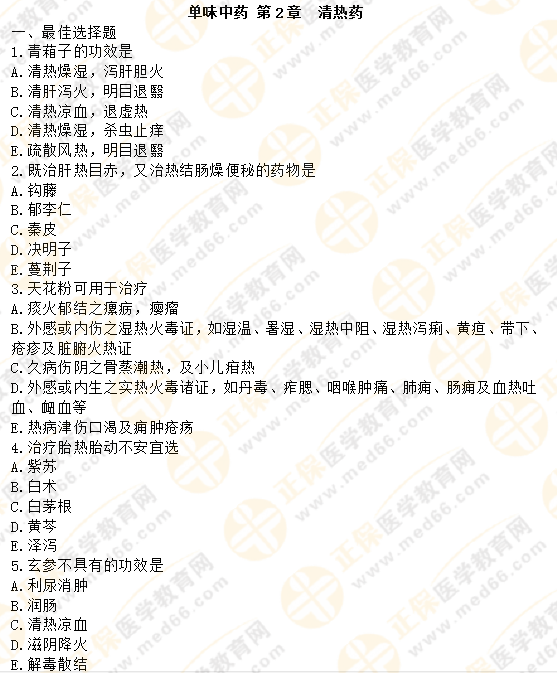 2019執(zhí)業(yè)藥師《中藥二》章節(jié)練習(xí)！習(xí)題、解析已就位！