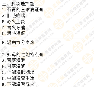 2019執(zhí)業(yè)藥師《中藥二》章節(jié)練習(xí)！習(xí)題、解析已就位！