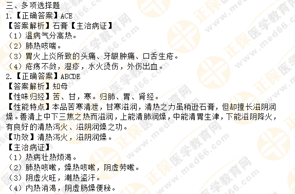 2019執(zhí)業(yè)藥師《中藥二》章節(jié)練習(xí)！習(xí)題、解析已就位！