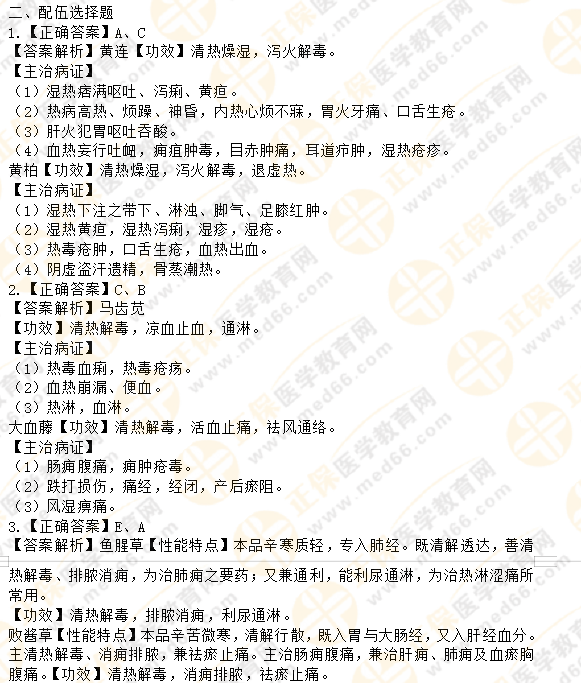 2019執(zhí)業(yè)藥師《中藥二》章節(jié)練習(xí)！習(xí)題、解析已就位！