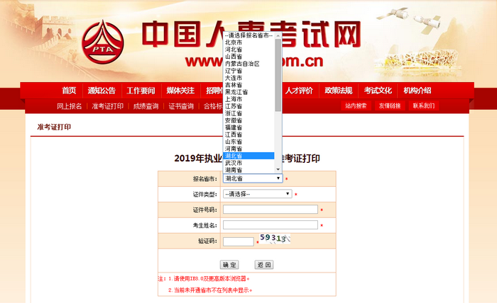 遇到這種情況，2019年執(zhí)業(yè)藥師準考證打印不了怎么辦？